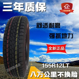 155R12LT真空轮胎8层加厚155R12C适配昌河五菱兴旺长安轮胎面包车