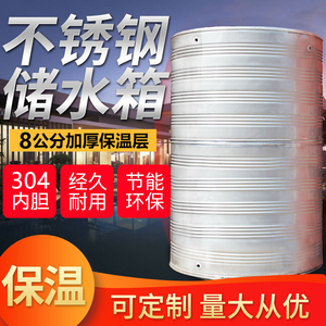 加厚304不锈钢保温水箱圆形蓄水罐防冻水塔空气能热水桶1/2/3/5吨
