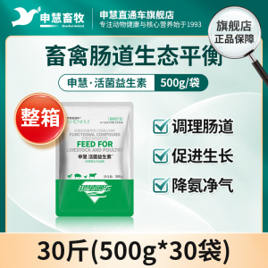 整箱30袋申慧兽用加酶益生素鸡猪牛羊畜禽芽孢杆菌调理肠道添加剂