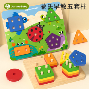 蒙氏早教益智力几何形状四套柱积木3儿童拼装配对认知玩具2岁宝宝