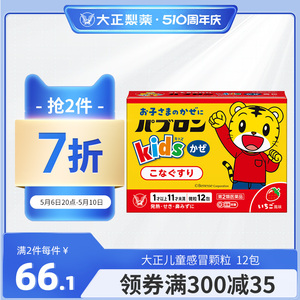 日本大正制药儿童感冒药颗粒咳嗽冲剂鼻塞发烧药退烧止咳糖浆进口