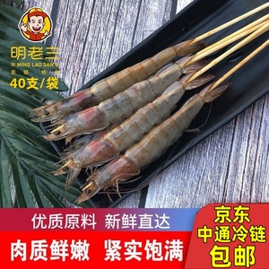 明老三烧烤食材新鲜冷冻秘制基围虾串商用半成品烧烤虾串大青虾串