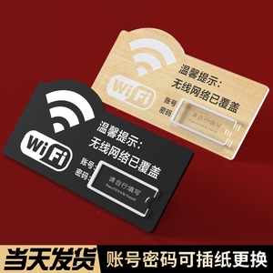 wifi账号密码标识牌免费无线上网络标志亚克力门墙贴禁止吸烟内有监控警示牌保持安静禁止宠物入内提示指示牌