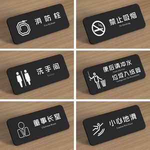 洗手间标识牌亚克力指示牌定制警示牌请勿禁止吸烟提示牌男女卫生间标志办公室门牌小心地滑台阶消防标识标牌