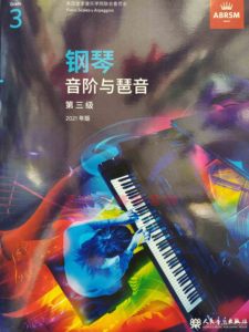英皇考级钢琴考级2021年新版音阶与琶音三级钢琴音阶3级钢琴教材中文正版人民音乐出版社