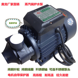 奥龙水泵 15DW750瓦高压旋涡泵蒸汽发生器电加热颗粒锅炉水泵配件