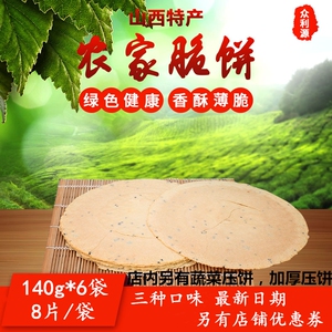 农家脆饼山西平定特产五谷杂粗粮葱油芝麻压饼玉米小麦香辣味零食