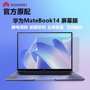 适用华为MateBook14 2023/24笔记本屏幕膜14S全面触控屏保14寸D14电脑高清防刮xpro磨砂防反光D16抗蓝光钢化