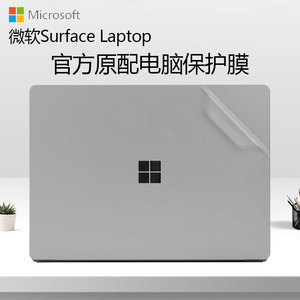 微软Surface Laptop5笔记本贴膜1950机身保护膜13.5寸laptop6电脑贴纸4透明磨砂Go2/Go外壳膜Go3屏幕膜全套