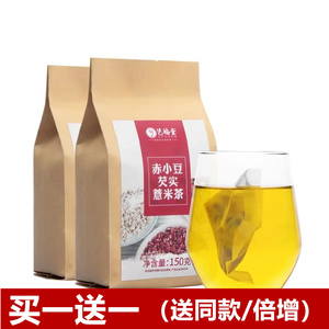 【买一送一】艺福堂赤小豆芡实薏米茶红豆薏米茶包小袋装150g