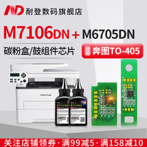 耐登适用奔图M7106DN粉盒芯片M6863FDN硒鼓P3325DN M7125DN P3370 M6705 TO405 DL-415鼓组件P3305 M7205碳粉