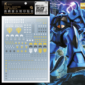 匠心社 水贴 mg老虎 gouf 高精度 高达模型水转印贴纸