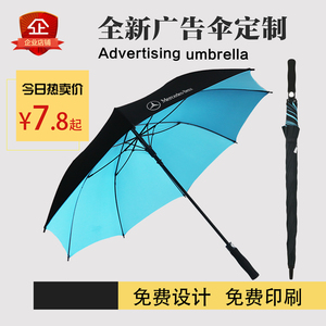 雨伞定制印logo广告伞图片定做晴雨两用大长柄订做全自动图案礼品