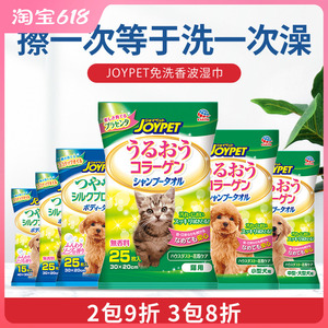 日本joypet宠物湿巾猫咪狗狗干洗香波免洗幼犬幼猫用洗澡擦脸用品