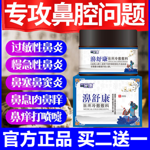 雅士邦雅仕邦鼻炎清膏膏明氏谢金魁金愧九香油鼻通膏敬修堂炎鼻