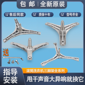 适用美的小天鹅滚筒洗衣机配件大全三脚架原装内筒三角支架轴承