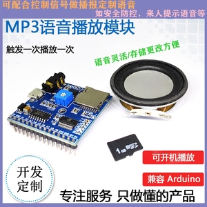 录音播报声音播放器mp3语音模块arduino兼容触发控制收钱提示音响