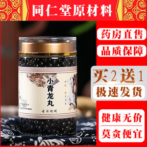 小青龙丸 小青龙汤 同仁堂原药材 买2送1 包邮 赠送量勺