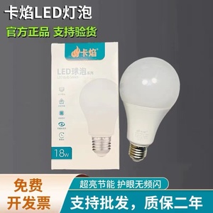 卡焰led灯泡e27螺口led灯泡螺旋口节能灯3w5w9w12w15w18w卡焰球泡