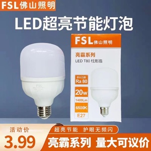 FSL佛山照明led灯泡E27螺口led灯泡佛山亮霸系列节能灯超亮高显色