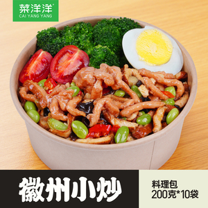 菜洋洋徽州小炒200克*10包商用料理包冷冻商务小碗菜加热即食