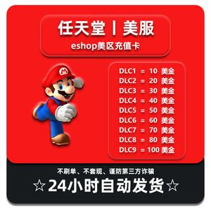 NS任天堂eshop美版美服区Switch点卡充值卡5/10/20/30/50/100美金