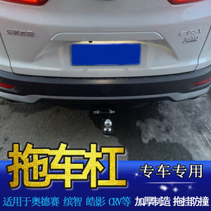 00车界我行汽车用品淘宝本田crv 拖车杠 crv拖车球 本田crv防撞梁后