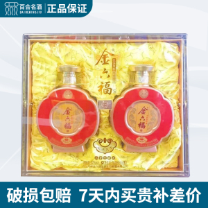 金六福酒福满天下52度浓香型白酒1l/500ml*2瓶礼盒装