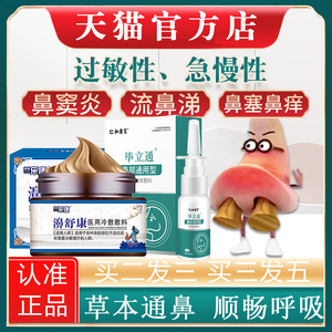 呋麻滴鼻滴液鱼腥草信龙五景苍耳子鼻炎油鹅不食鼻炎粉大人儿童