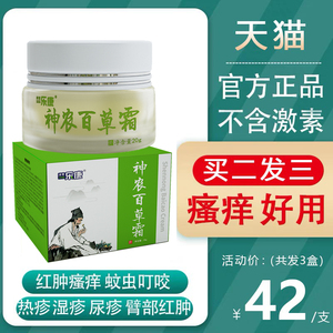 栢柏心堂草本抑菌乳膏恩芙肤美肤芙小康恩禄录缘益舒霜羽抑菌膏齐