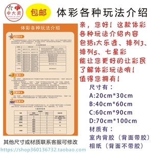 体育彩票投注站用品体彩各种玩法介绍大乐透七星彩排3排5宣传资料