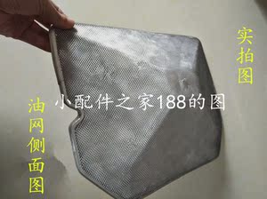 爱妻华太小鸭创尔特格力抽油烟机过滤网 内油网 欧式顶吸老款配件