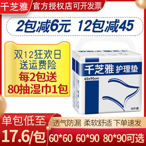 千芝雅护理垫60x90成人隔尿裤纸尿裤尿不湿老人床垫老年尿垫产褥