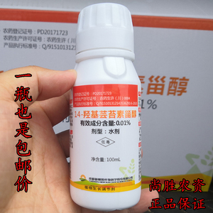 新朝阳胜收14羟基芸苔素甾醇促进根系发达水稻小麦柑橘树调节生长