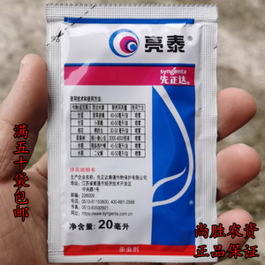 先正达亮泰氯虫苯甲酰胺阿维菌素小菜蛾水稻卷叶螟农药杀虫剂20ml