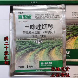 巴斯夫百垄通 24%甲咪唑烟酸花生,甘蔗田定向除草剂进口除草农药