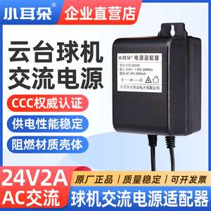 小耳朵AC24V2A交流电源STD-2024S云台球机监控专用壁挂式变压电源