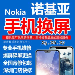 诺基亚8/X5X6X7/Nokia7plus/6二代原装屏幕总成寄修换外屏显示屏
