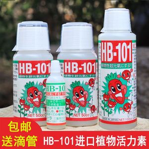 日本hb101植物生长活力素花卉多肉生根盆栽专用营养液通用型家用