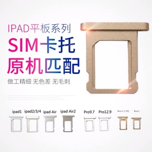 适用苹果IPAD 2 3 4 5 AIR mini mini2  air2 SIM 卡托 卡槽 卡套