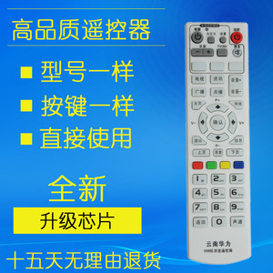 适用于云南有线数字电视 华为C2300 C2600 C3100机顶盒遥控器