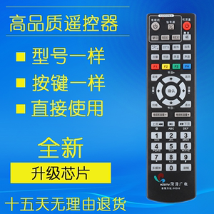 适用于山东 菏泽广电有线数字电视机顶盒 山东 菏泽广电遥控器 带