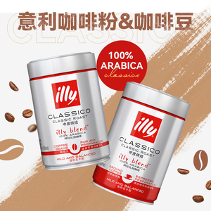 illy咖啡豆粉 意利原装进口250g罐装阿拉比卡咖啡豆中度/深度烘焙