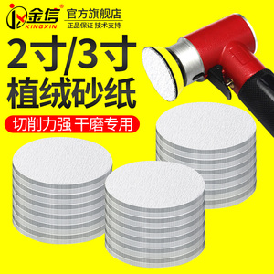 2寸植绒砂纸片3气动打磨机600圆形400#自粘式320圆盘砂皮240目80