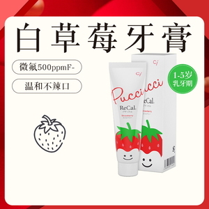日本进口ci儿童牙膏水果味白草莓1-5岁婴幼儿防蛀含低氟牙膏