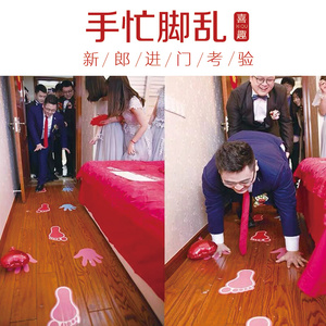 抖音接亲结婚游戏道具手忙脚乱贴纸婚礼恶搞新郎伴郎创意手掌脚印
