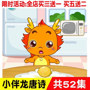 儿童国学启蒙早教动画片小伴龙唐诗52集1dvd车载高清视频光盘碟片