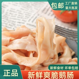 鹅肠生冷冻500g重庆涮火锅食材鹅肠冷冻新鲜 配菜免处理九尺鹅肠