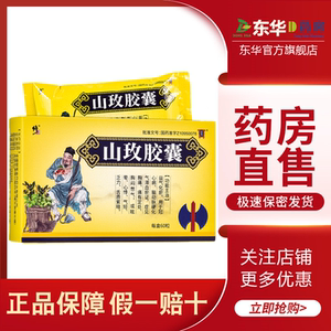 修正 金丹 山玫胶囊 0.