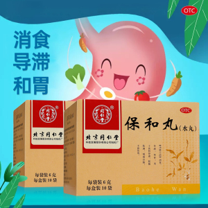 同仁堂保和丸水丸10袋儿童脾胃虚弱健胃消食小儿消化不良化积